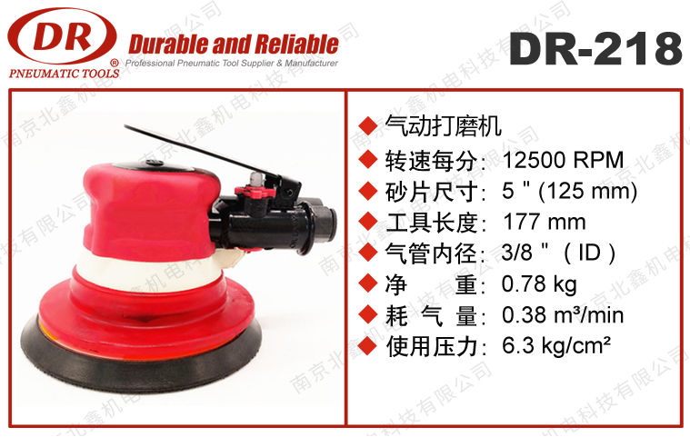 DR-218氣動打磨機