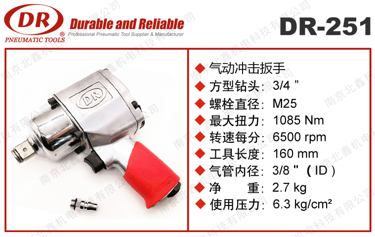 DR-251T大扭力氣動風扳手