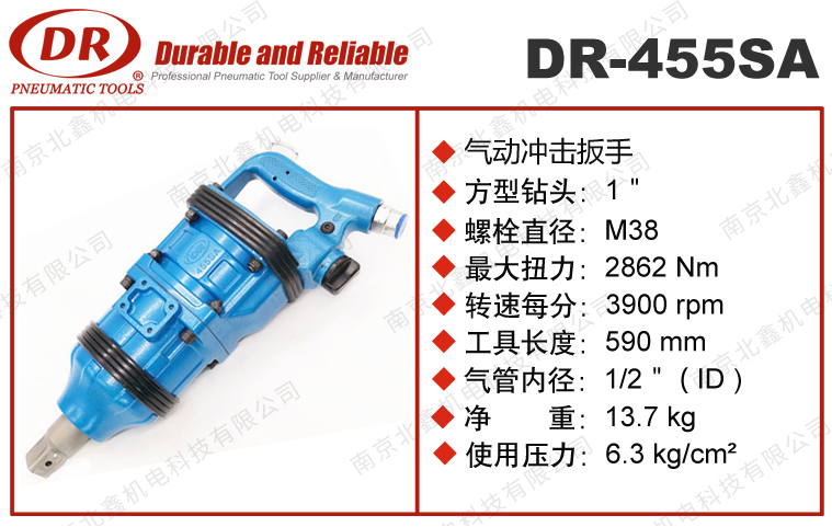 DR-455SAS氣動扳手