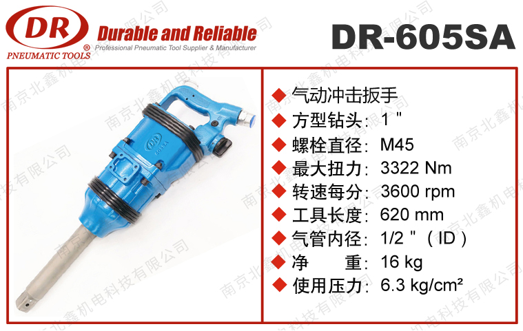 DR-605SA風(fēng)炮