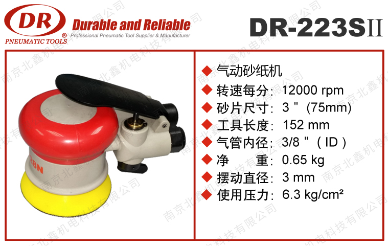 DR-223SII氣動圓盤打磨機