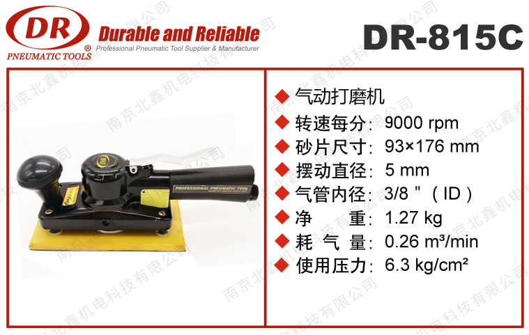 DR-815C方形氣動磨光機