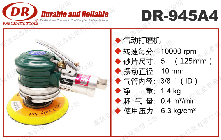 DR-945A4砂震打磨機砂紙