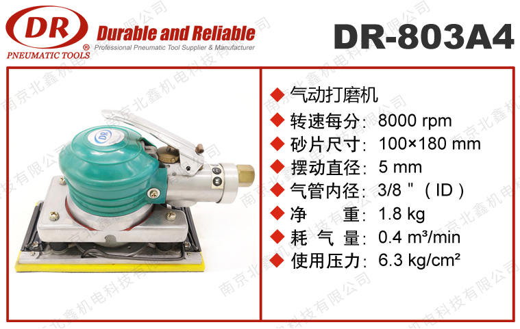 DR-803A4軌道式打磨拋光機(jī)