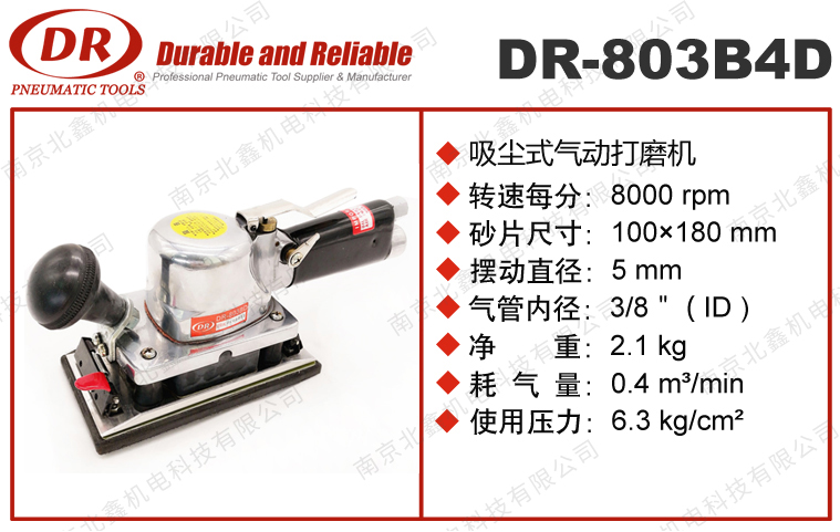 DR-803B4D吸塵式打磨拋光機(jī)