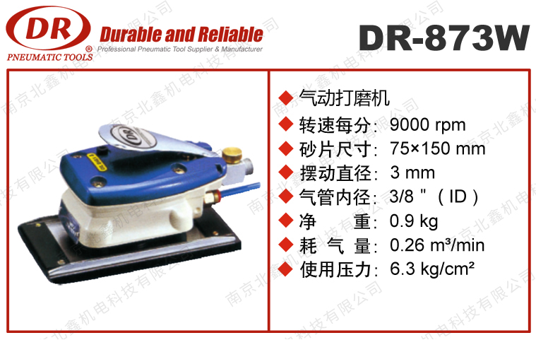 DR-873W方形注水式打磨機