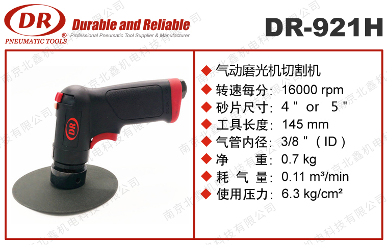 DR-921H氣動(dòng)砂輪機(jī)