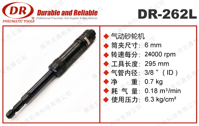 DR-262L加長式氣動打磨機