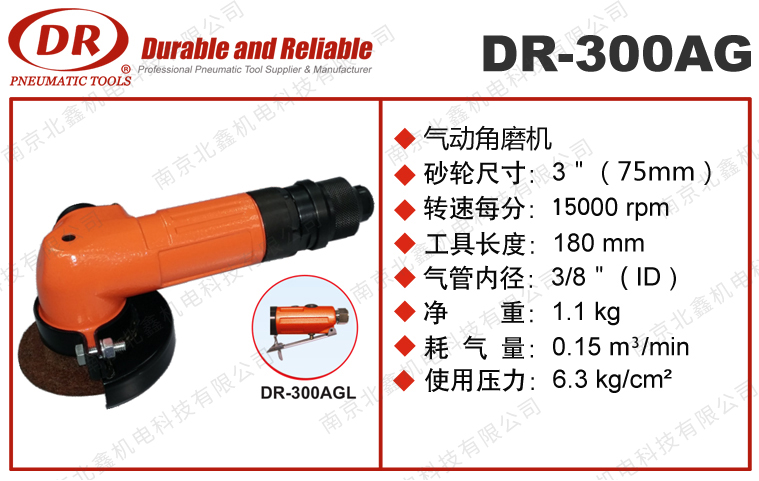 DR-300AG氣動砂輪機