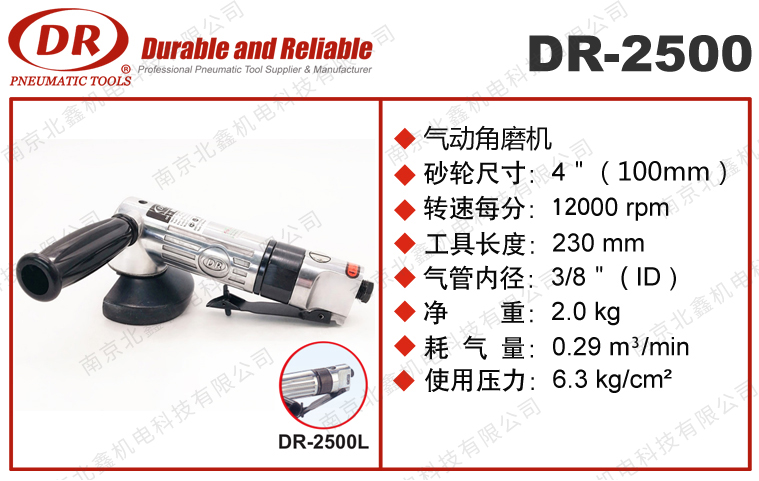 DR-2500風動角磨機