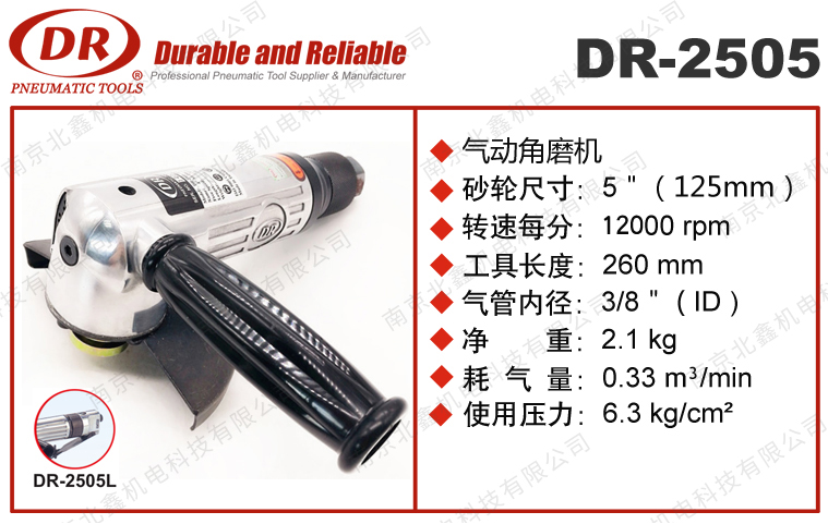 DR-2505氣動(dòng)角磨機(jī)