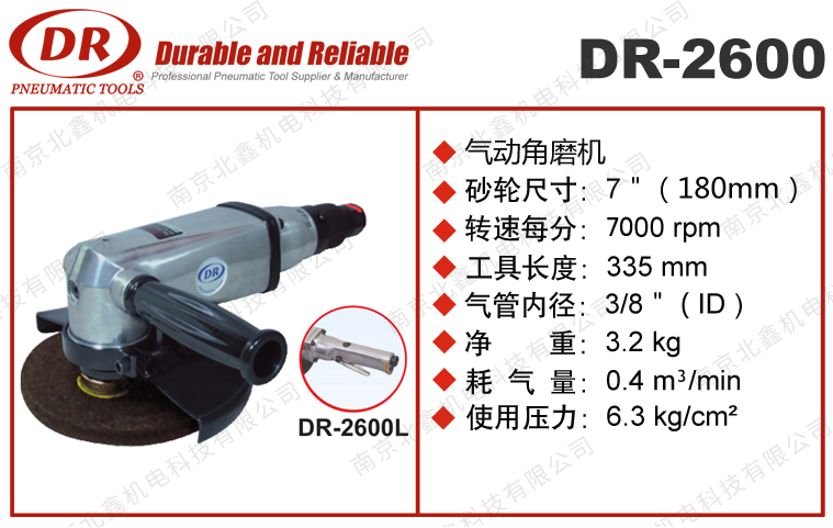 DR-2600氣動(dòng)砂輪機(jī)