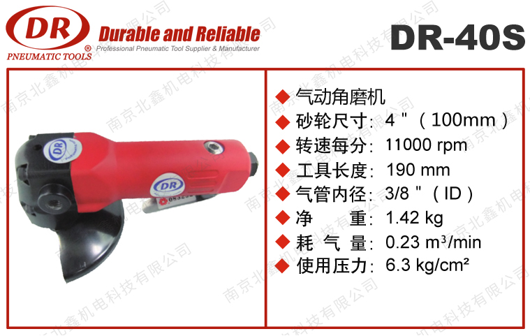 DR-40S氣動角磨機