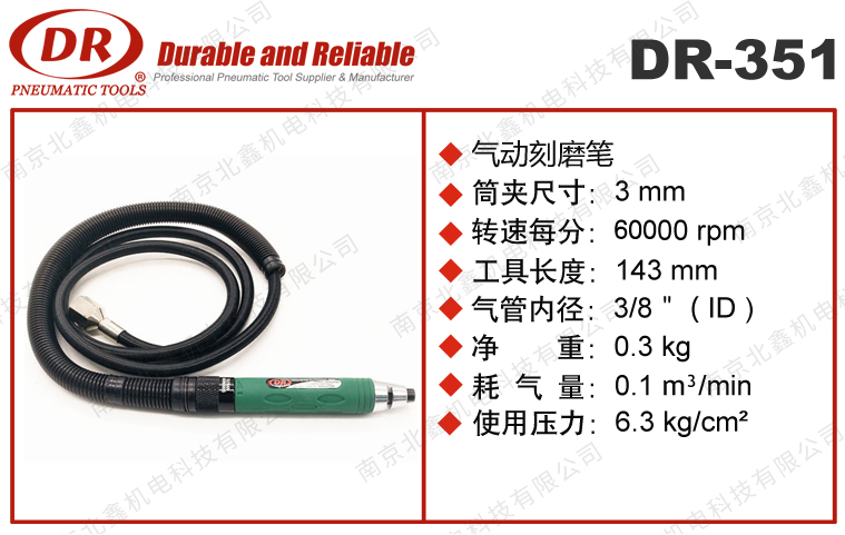 DR-351氣動刻磨筆