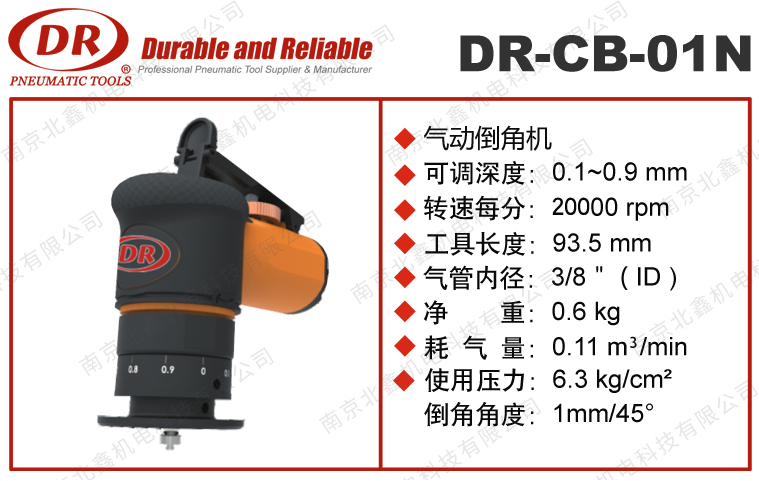 DR-CB-01N氣動倒角機