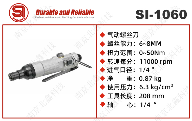 日本信濃氣動(dòng)螺絲刀SI-1060