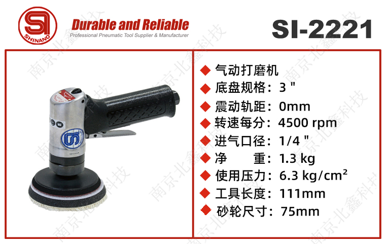 日本信濃氣動打蠟機拋光機SI-2221