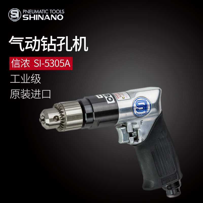 日本SHINANO信濃SI-5305A氣鉆氣動鈑金鉆氣動鉆槍式風鉆 槍型風鉆